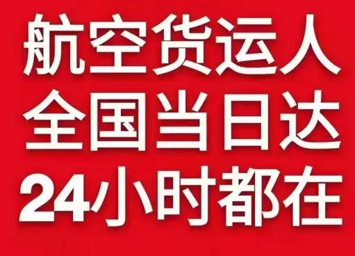 三家子空运代理货物、航空货运:物流行业各岗位招聘